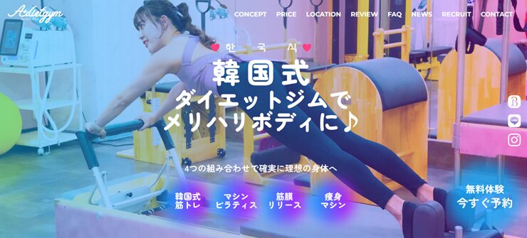 A＋ダイエットジム_トップ画像