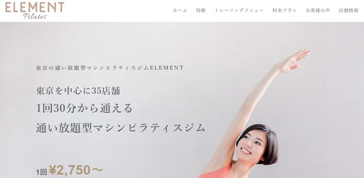 ELEMENT(エレメント)_トップ画像