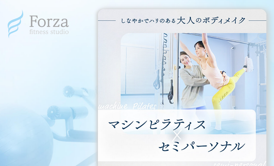 Forzaフィットネススタジオ_トップ画像
