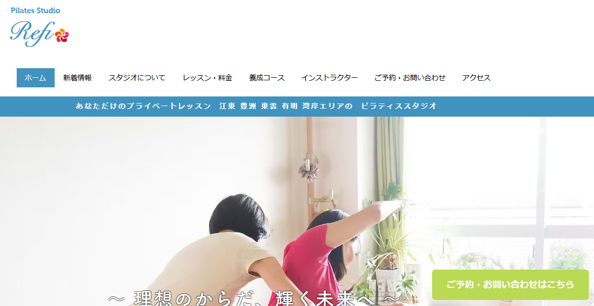 Pilates Studio Refi_トップ画像
