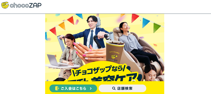 chocoZAP(チョコザップ)_トップ画像