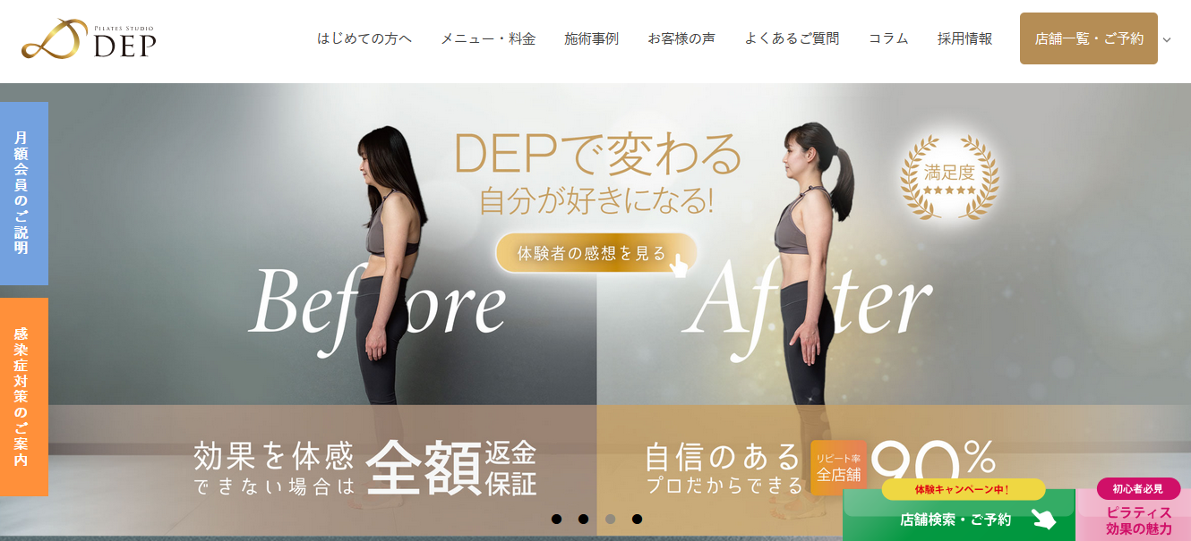 ピラティススタジオDEP(デップ)_トップ画像