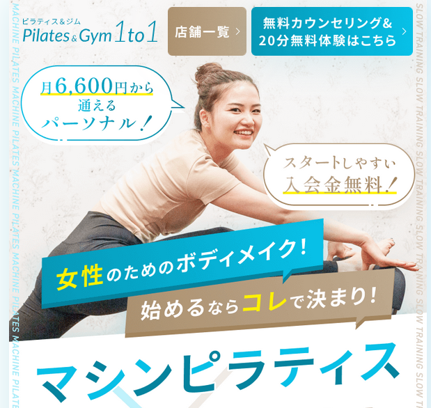 ピラティス＆ジム1to1_トップ画像
