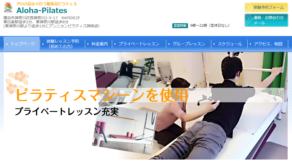横浜アロハピラティス_トップ画像