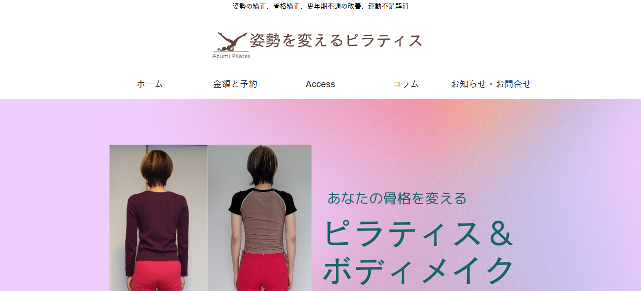 Azumi Pilates_トップ画像