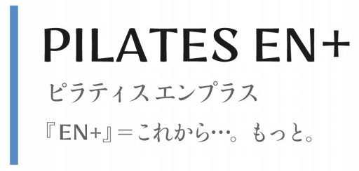 PILATES EN+_ロゴ画像