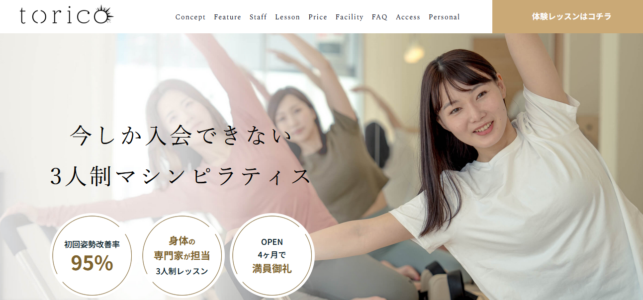 Torico(トリコ)_トップ画像