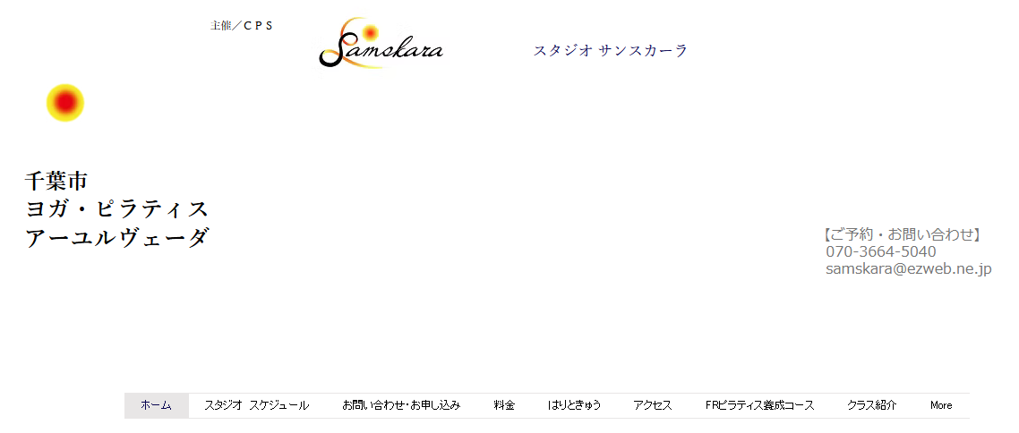 スタジオ サンスカーラ_トップ画像