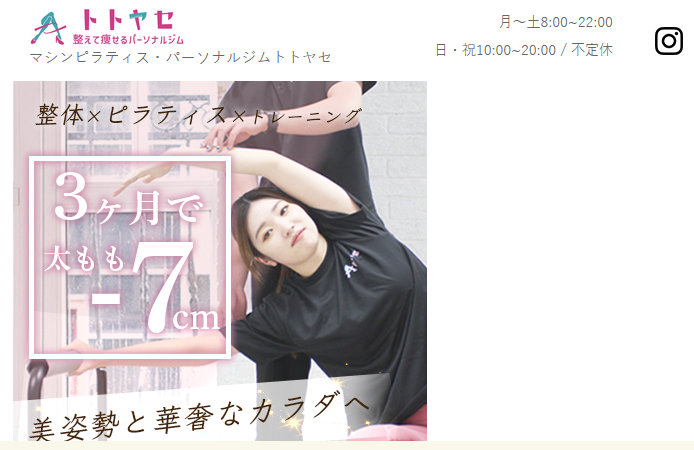 トトヤセ_トップ画像